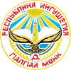 Республика Ингушетия